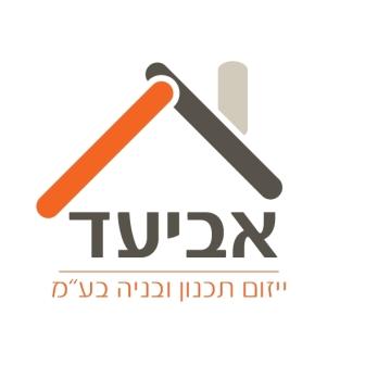 לוגו אביעד ייזום תכנון ובניה בע"מ
